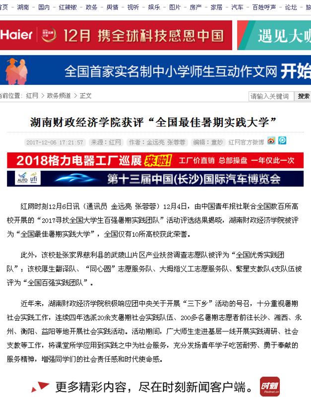 必威betway西汉姆获评“全国最佳暑期实践大学”_政务频道_红网2017.12.6.png