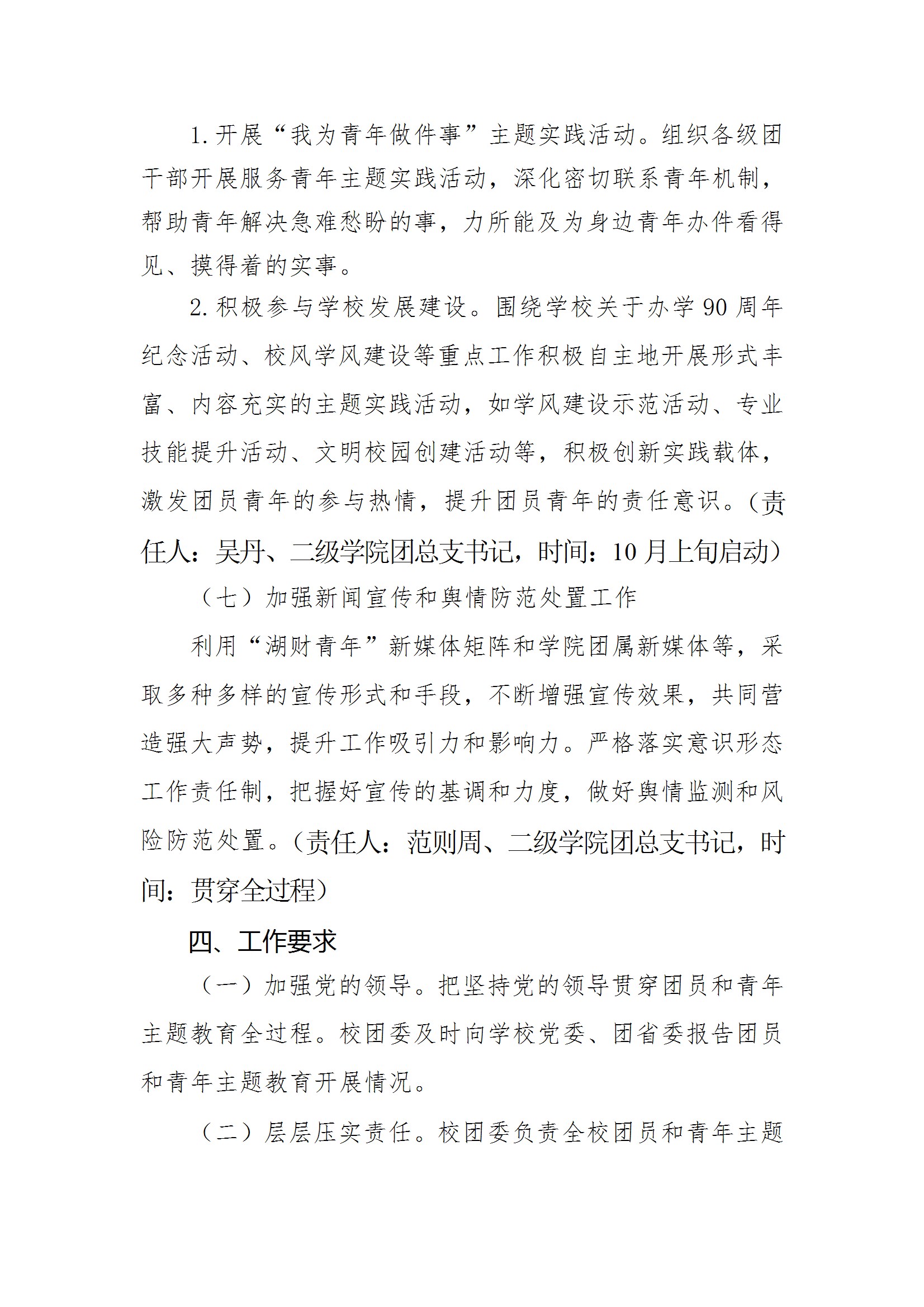共青团必威betway西汉姆委员会关于面向全校广大团员和青年开展学习贯彻习近平新时代中国特色社会主义思想主题教育的实施方案 conv 5.jpeg