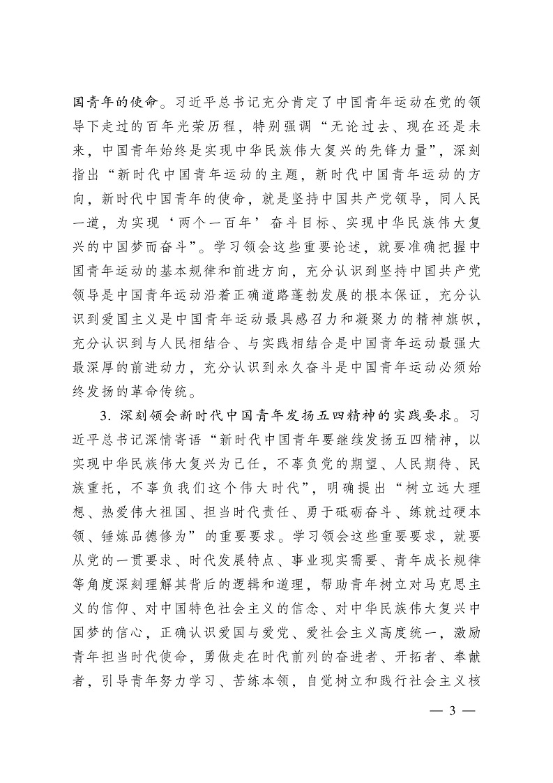 学习五四讲话_02.jpg