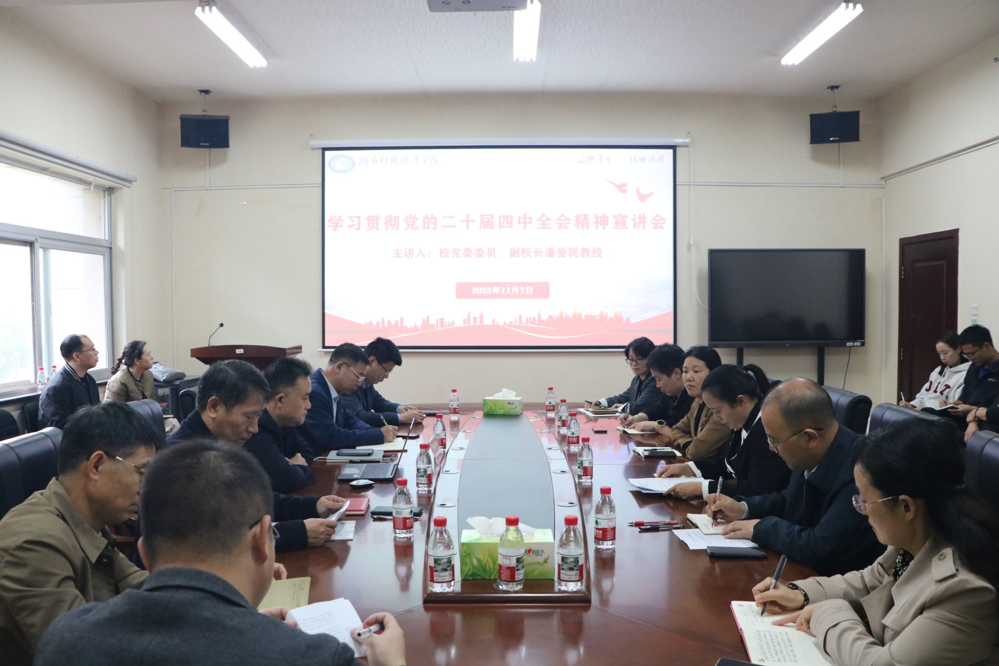 潘爱民宣讲党的二十届四中全会精神