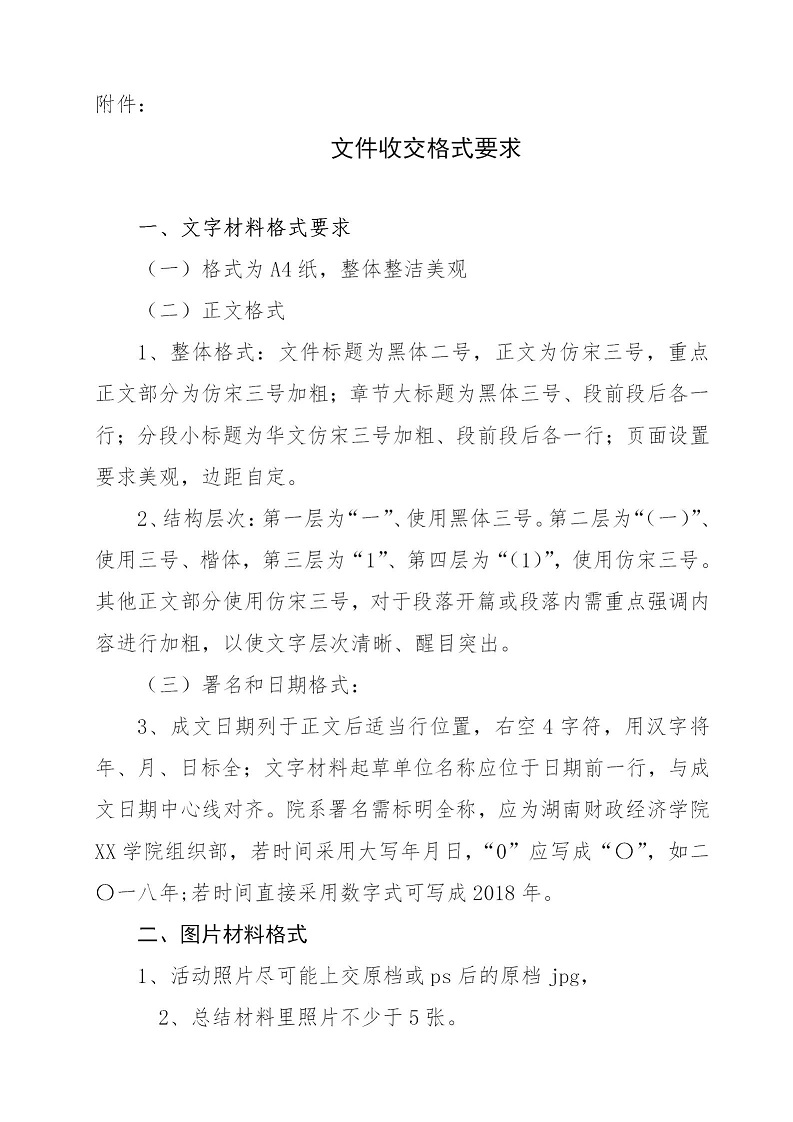 湘财院团发【2019】3号 关于开展“仁慈友善，感恩尚善”主题团日活动的通知_04.jpg