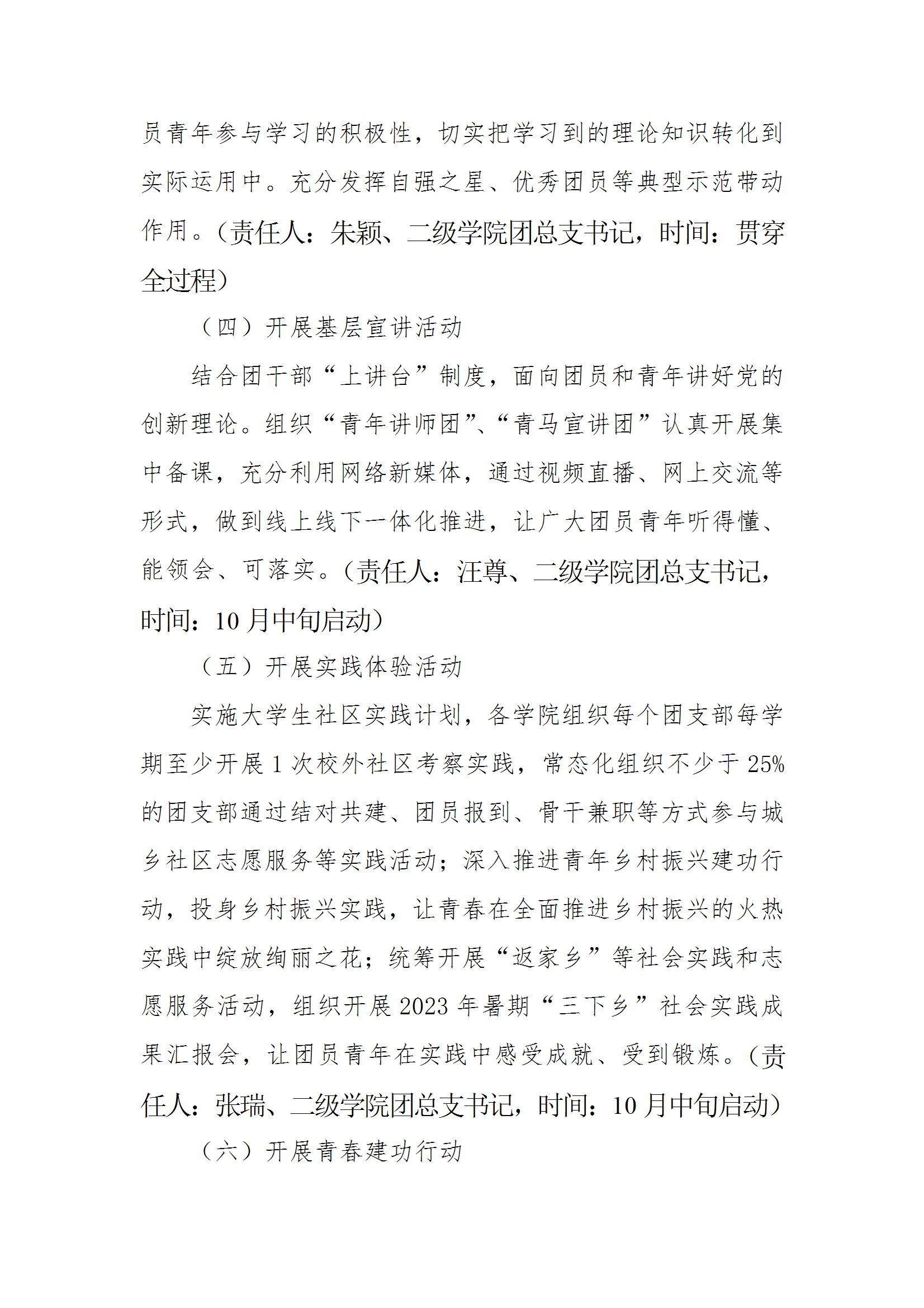 共青团必威betway西汉姆委员会关于面向全校广大团员和青年开展学习贯彻习近平新时代中国特色社会主义思想主题教育的实施方案 conv 4.jpeg