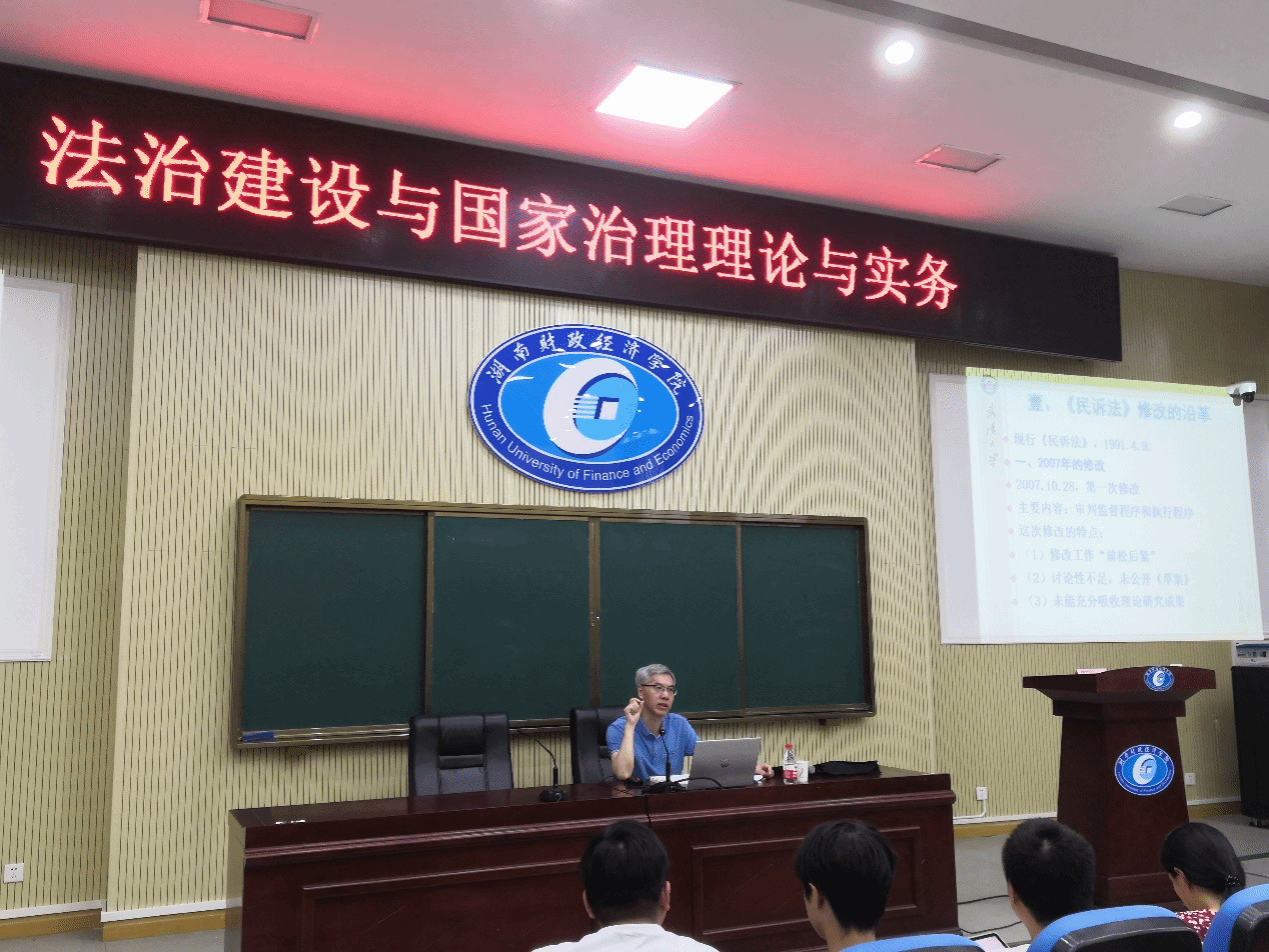 武汉大学刘学在教授应邀为法学与公共管理学院  暑期课程授课