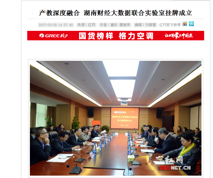 红网报道.png