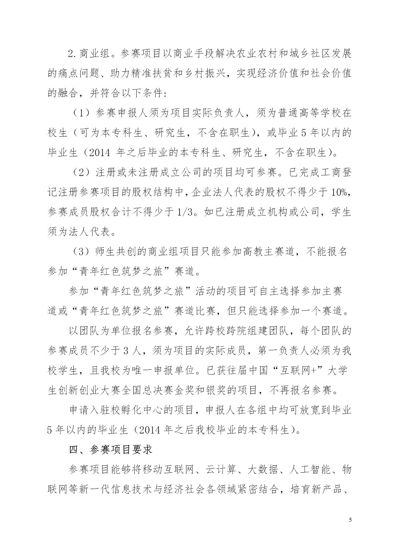 湘财院团发【2019】4号 关于举办必威betway西汉姆第五届 “互联网＋”大学生创新创业大赛的通知_05.jpg