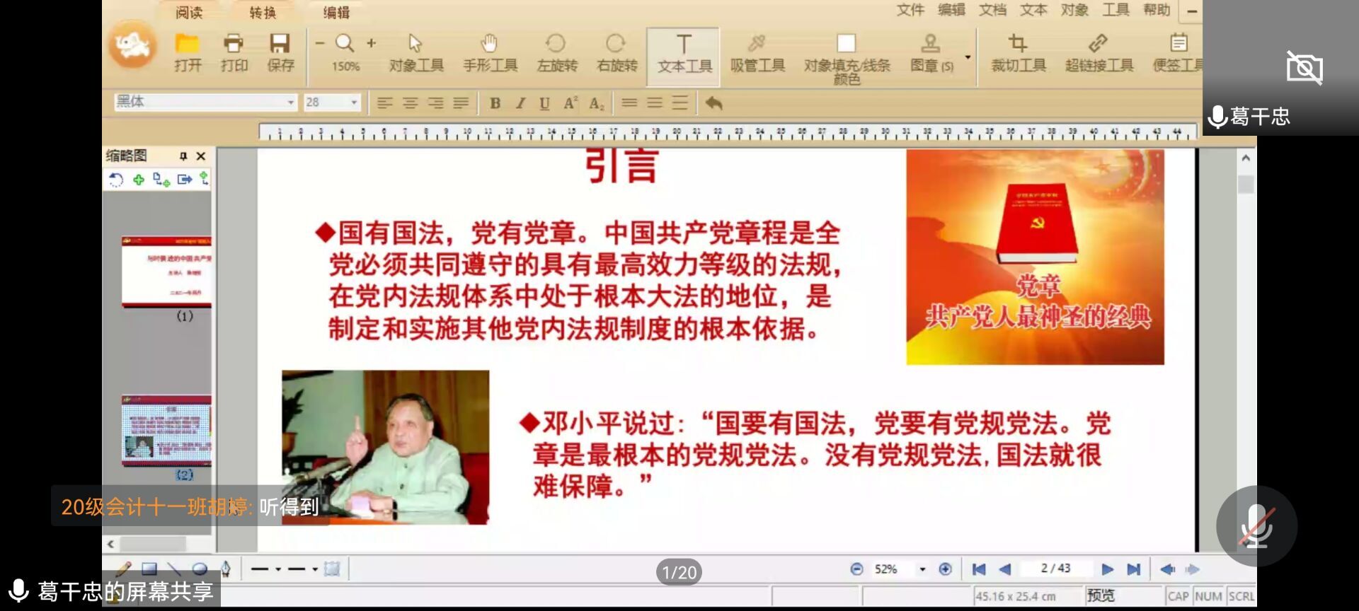 会计学院开展党章学习教育活动