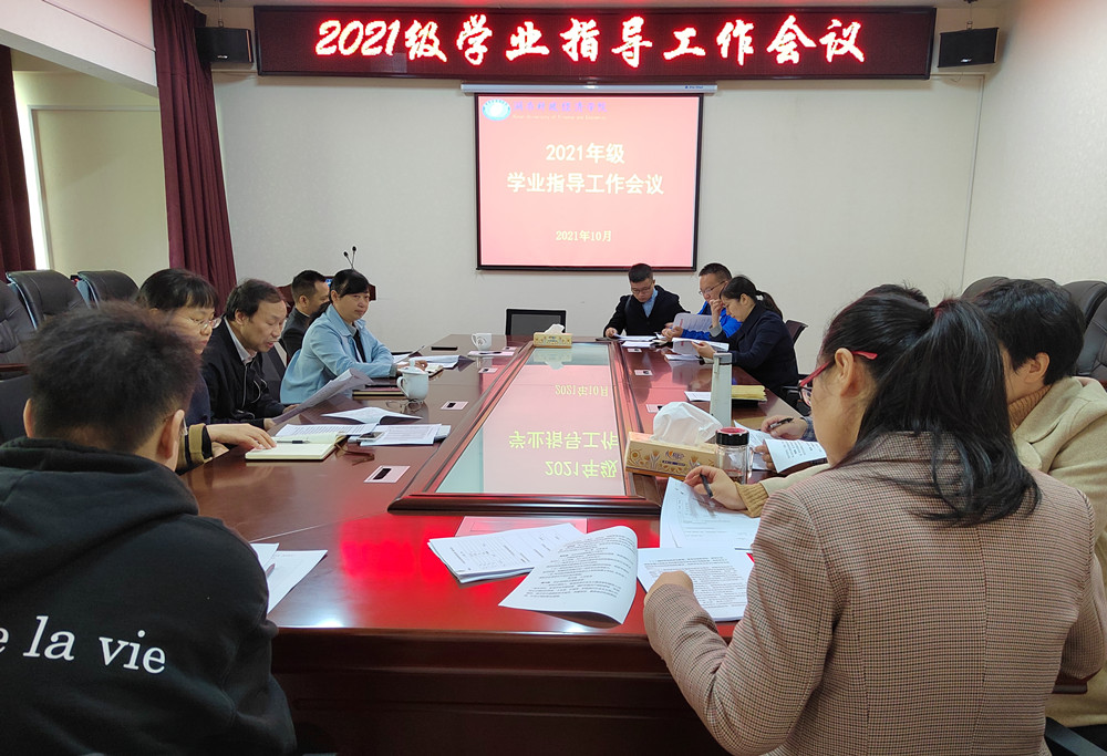 法学与公共管理学院召开新生学业导师工作布置会