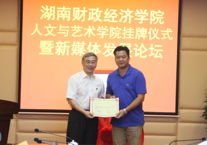 1498472030967049321.png 樊晓平为湖南同禾传媒董事长邹高峰颁发聘书.png