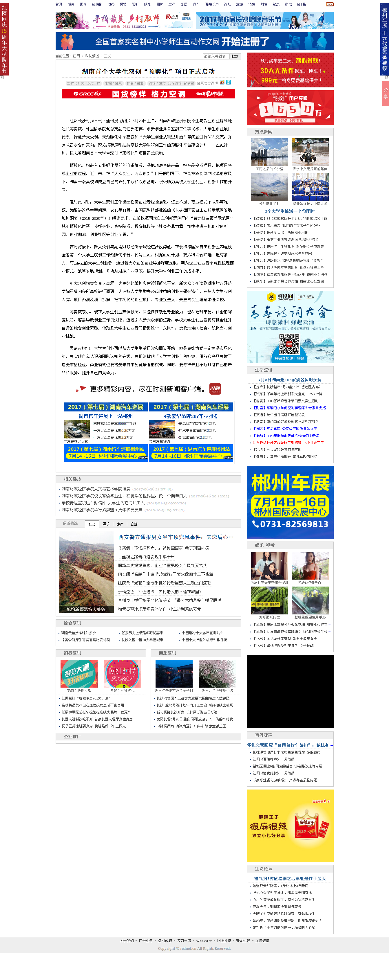湖南首个大学生双创“预孵化”项目正式启动_科技频道_红网.png