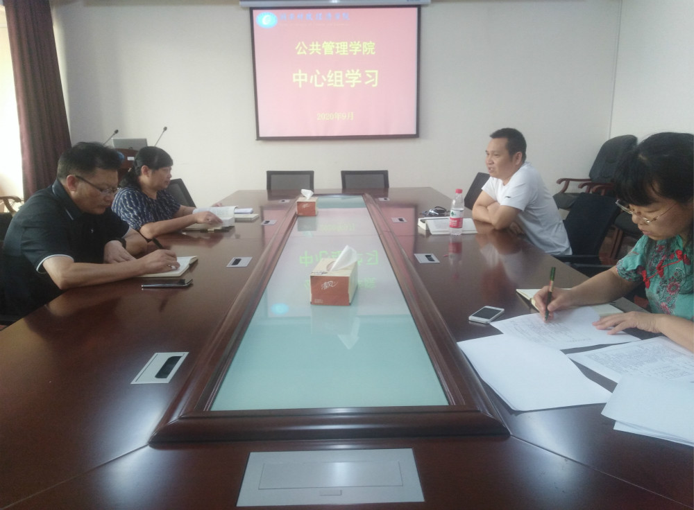 公共管理学院理论学习中心组开展专题学习